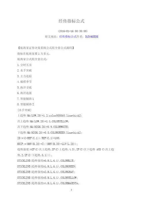 经传指标公式及使用说明解析
