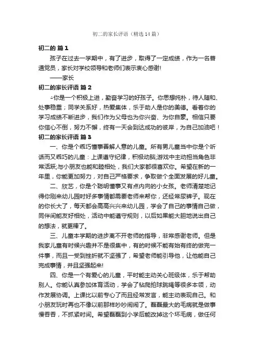 初二的家长评语（精选14篇）