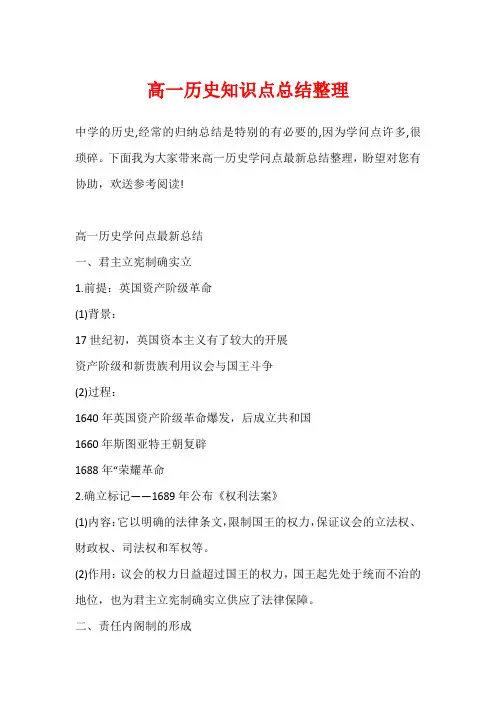 高一历史知识点总结整理