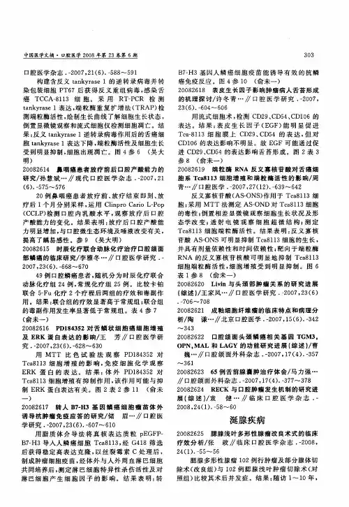 涎腺疾病