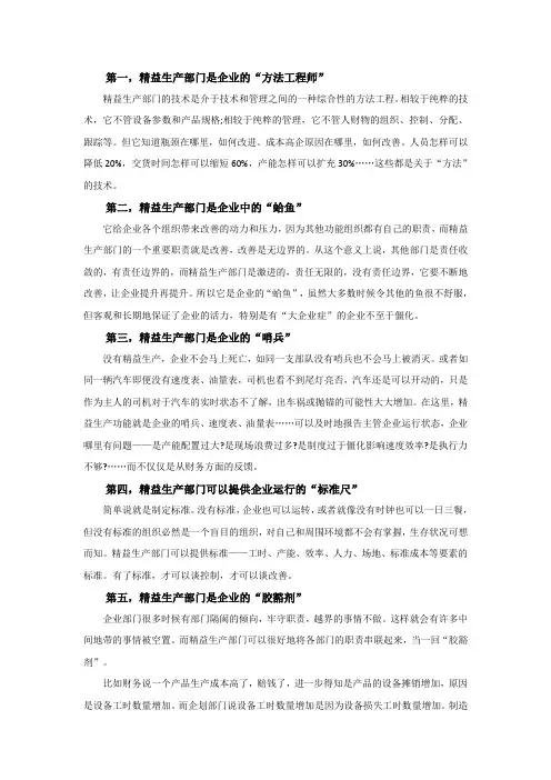 精益生产部门的职责作用