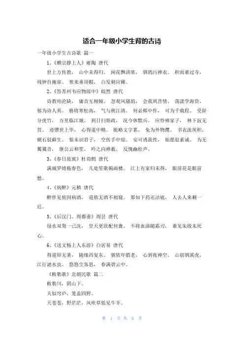 适合一年级小学生背的古诗