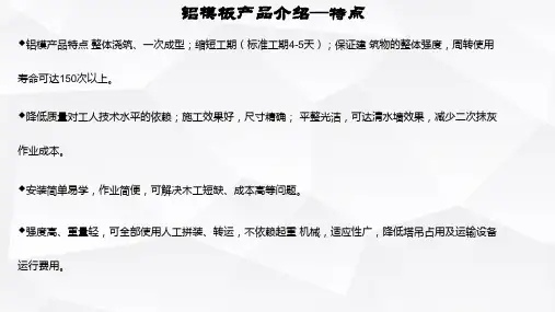 铝合金模板介绍