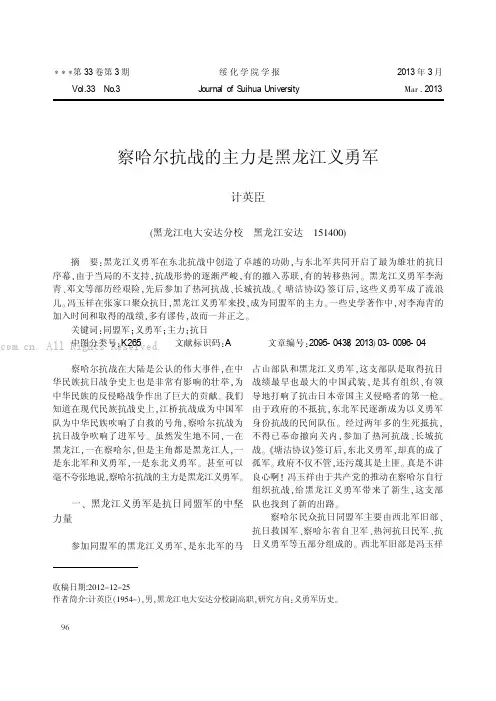 察哈尔抗战的主力是黑龙江义勇军