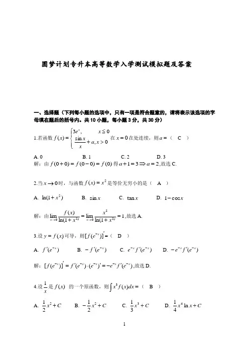 圆梦计划-专升本高数试题