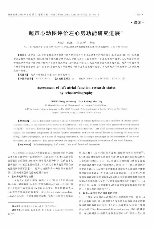 超声心动图评价左心房功能研究进展