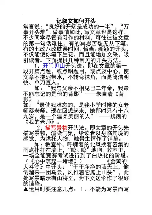 记叙文如何开头