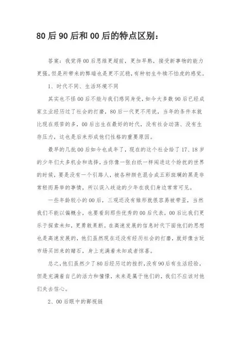 80后90后和00后的特点区别