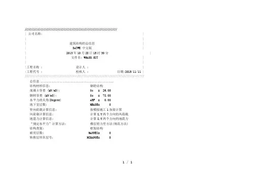 SATWE计算结果详细分析之框架结构