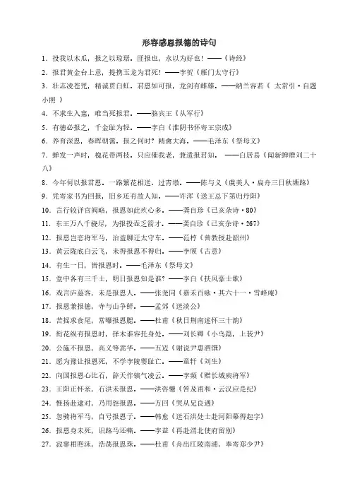 形容感恩报德的诗句