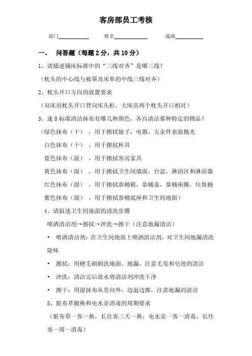 客房部员工考试题