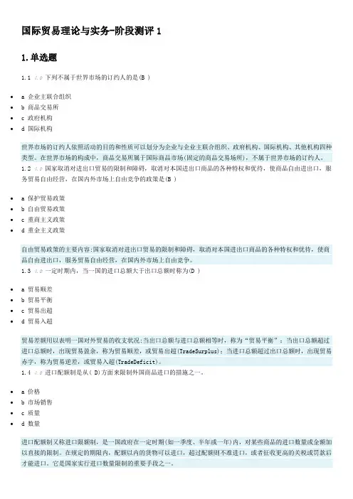 国际贸易理论与实务习题及答案