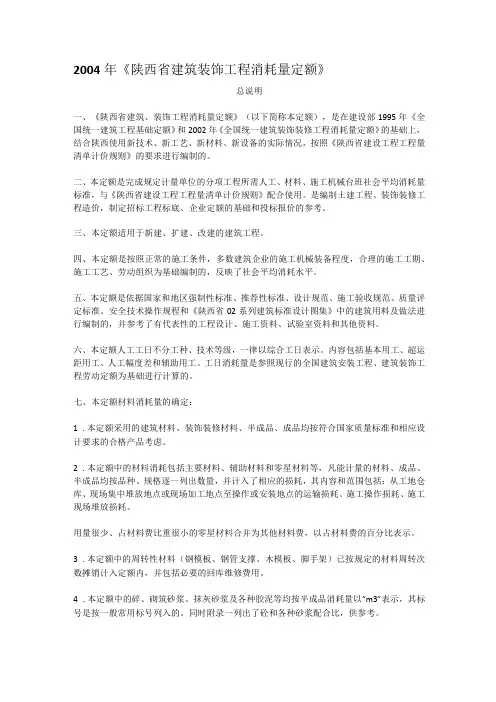 2009年《陕西省建筑 装饰工程价目表》