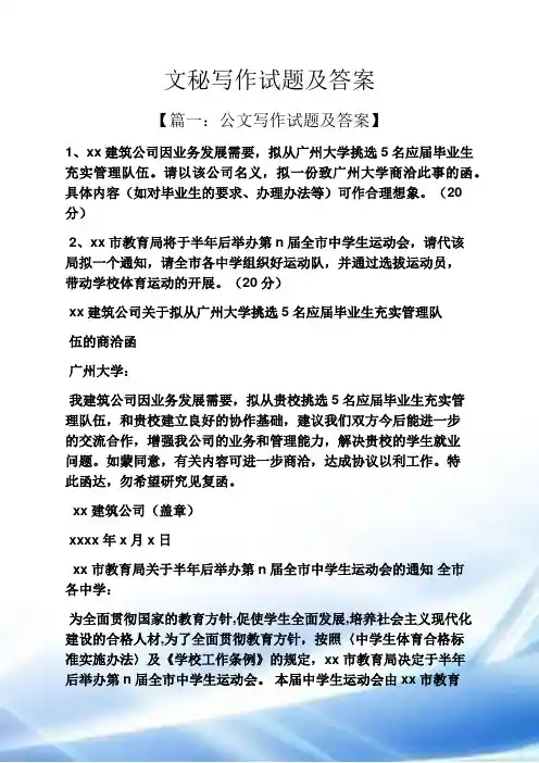 文秘写作试题和答案