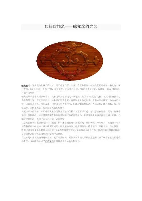 传统纹饰之——螭龙纹的含义