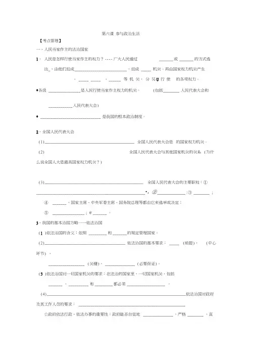 九年级思品第六课学案