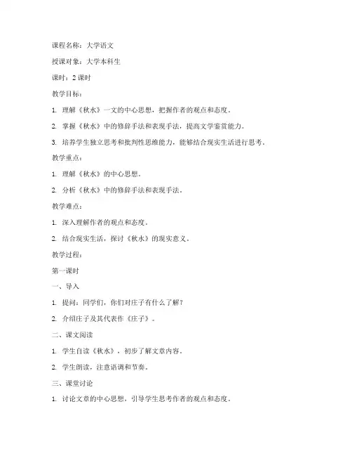 大学语文《秋水》教案