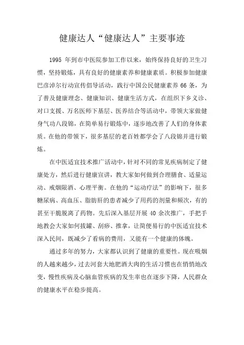 健康达人主要事迹