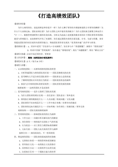 打造高绩效团队课程大纲