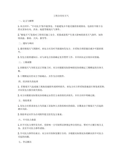 工程合同有天气