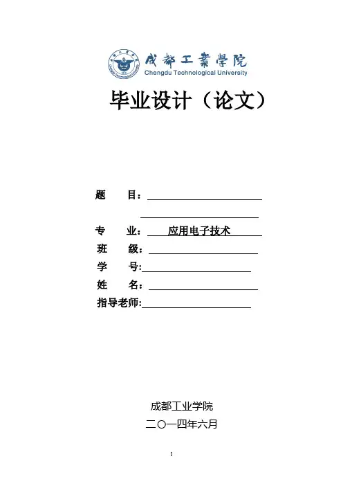 毕业设计-NE5532+TDA2030功放设计