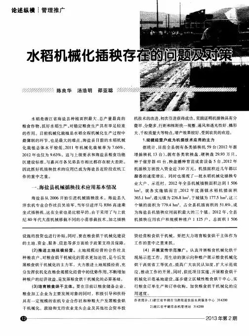 水稻机械化插秧存在的问题及对策
