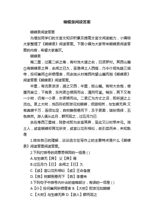 蝴蝶泉阅读答案