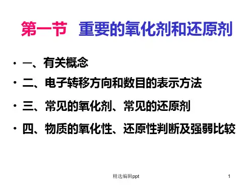 氧化剂和还原剂0ppt课件