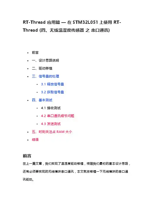 RT-Thread 应用篇 — 在STM32L051上使用  (四、无线温湿度传感器 之 串口通讯)