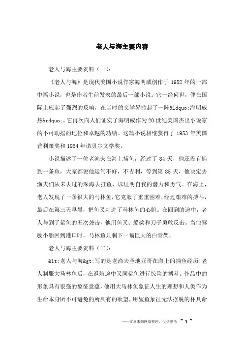 老人与海主要内容