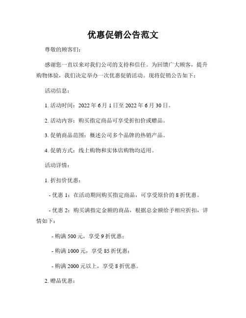 优惠促销公告范文