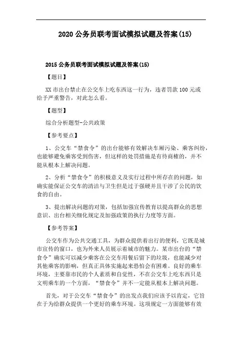 2020公务员联考面试模拟试题及答案(15)