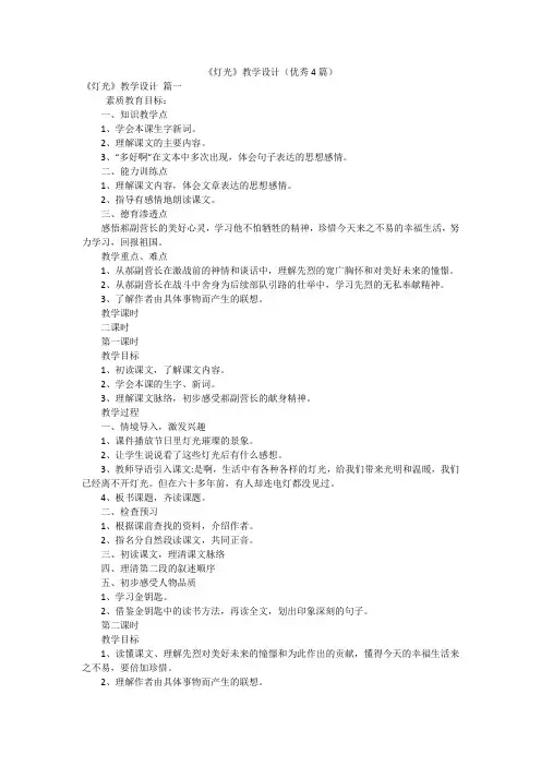 《灯光》教学设计(优秀4篇)