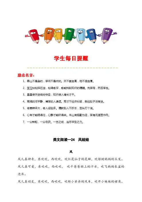人教部编版二年级语文上册类文阅读《风娃娃》练习