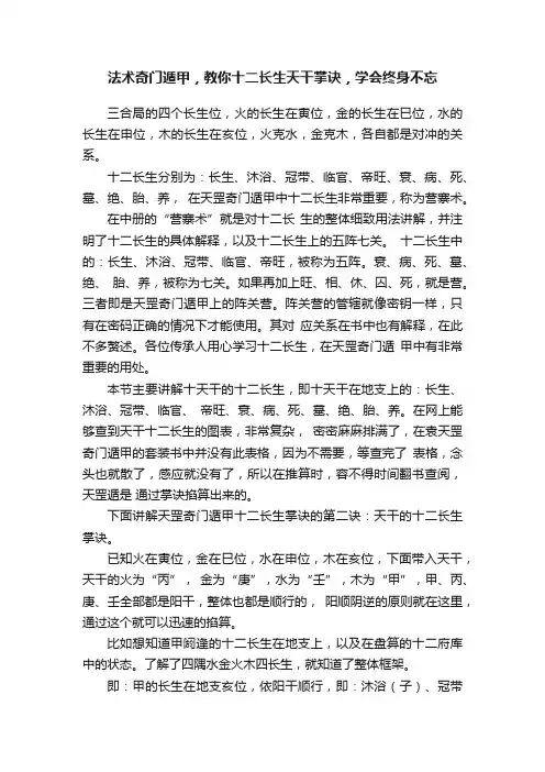 法术奇门遁甲，教你十二长生天干掌诀，学会终身不忘
