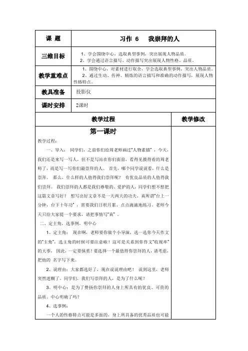 苏教版小学语文五年级下册习作教学设计——习作6