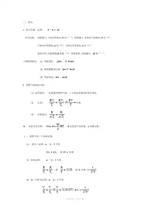 高中热学公式
