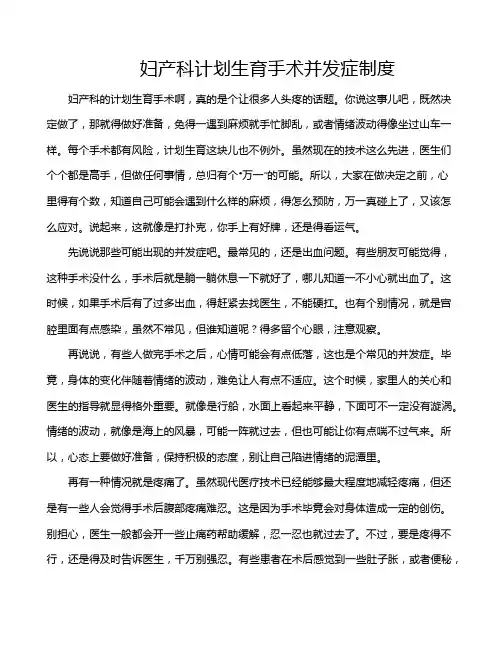 妇产科计划生育手术并发症制度