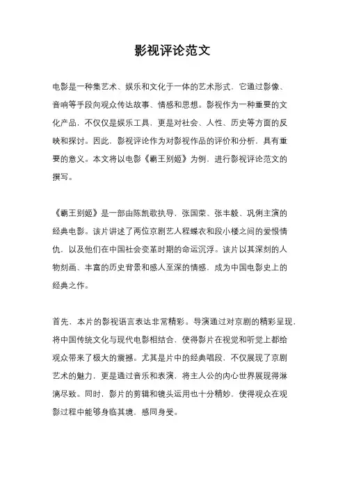 影视评论范文