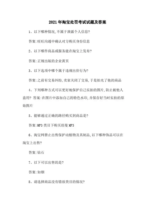 2021年淘宝处罚考试试题及答案