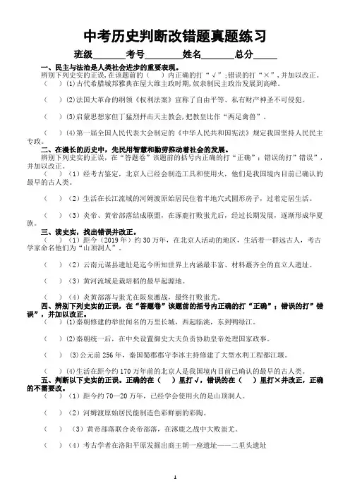 初中历史2023中考复习判断改错题真题练习(附参考答案)