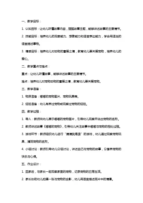 大班语言公开课教案《嘟嘟的宠物》