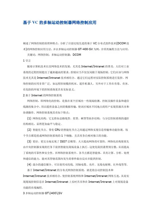 基于VC的多轴运动控制器网络控制应用