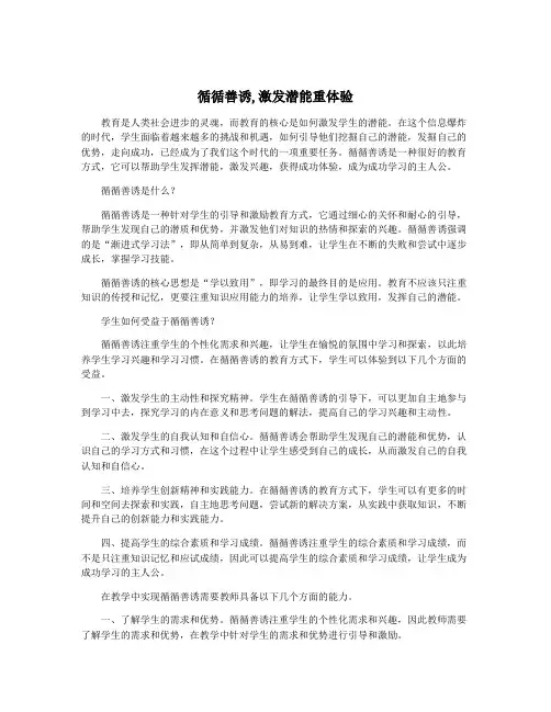 循循善诱,激发潜能重体验