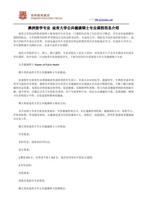 澳洲留学专业 迪肯大学公共健康硕士专业课程信息介绍