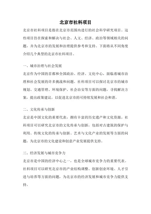 北京市社科项目