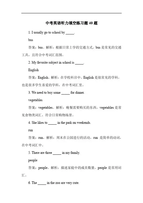 中考英语听力填空练习题40题
