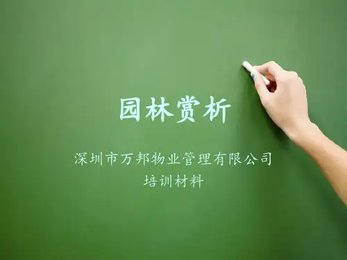 南北方常见灌木乔木-文档资料