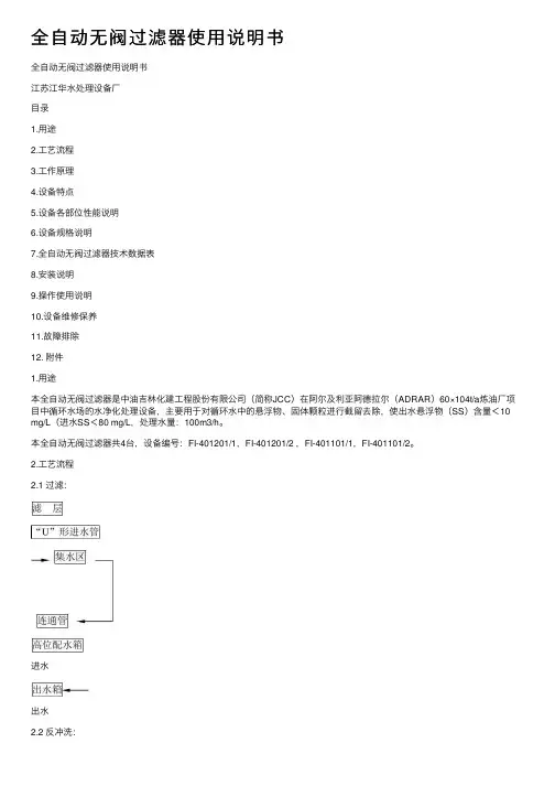 全自动无阀过滤器使用说明书