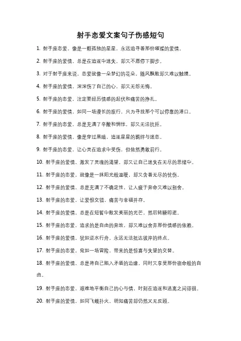 射手恋爱文案句子伤感短句